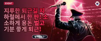 매주 주말 리로드 보너스 promotion