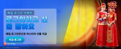 더블 포춘: 두 배의 행운