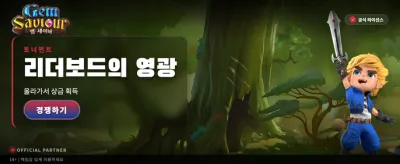 젬 세이비어: 보석의 구원자